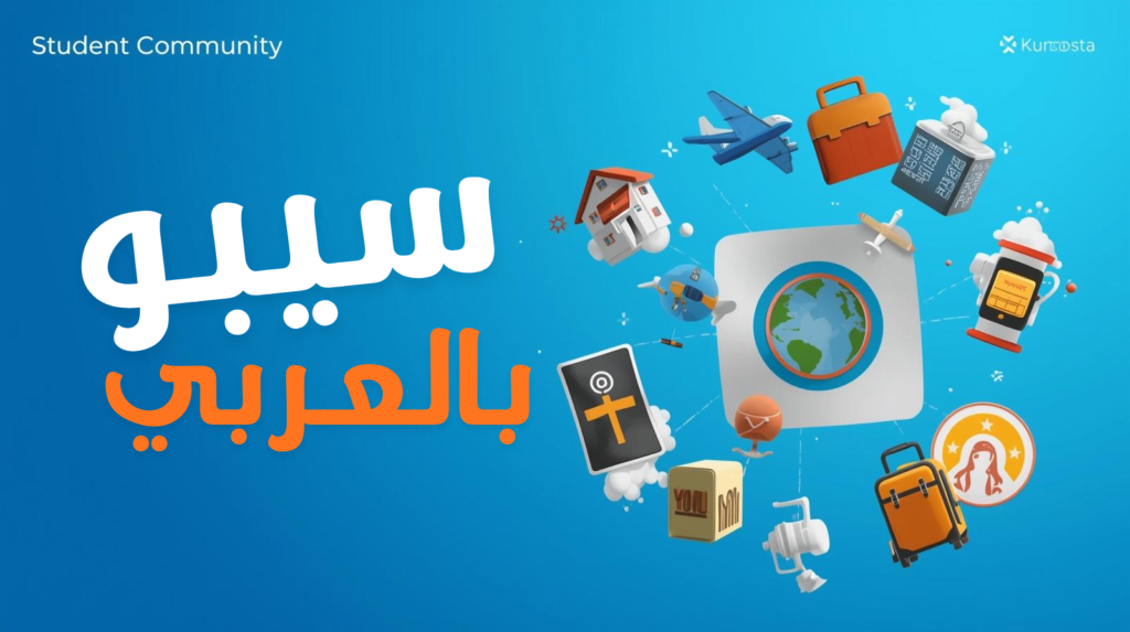 قناة سيبو بالعربي